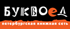 Скидка 10% для новых покупателей в bookvoed.ru! - Уинское